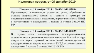 Дайджест налоговых событий за декабрь 2019 / Digest of tax events for December 2019