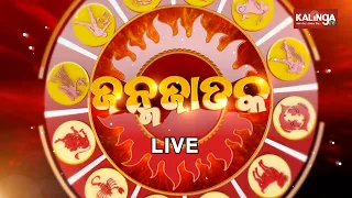 JANMA JATAKA (ଜନ୍ମ ଜାତକ) || 12 October 2023 || Kalinga TV