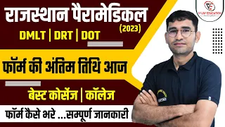 RAJASTHAN PARAMEDICAL DIPLOMA 2023-24 | RPMC ADMISSION FORM | RAJ PARAMEDICAL COURSES | DMLT DRT DOT