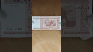 The price of the banknote is 50 rubles in 2000. Series No. Belarus.