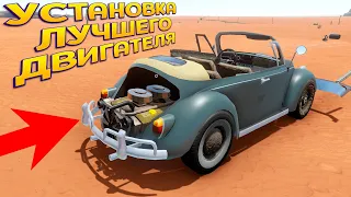 УСТАНОВКА ЛУЧШЕГО ДВИГАТЕЛЯ НА МАШИНУ СУДНОГО ДНЯ ( The Long Drive )