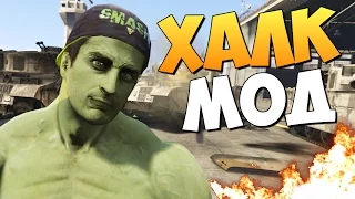 GTA 5 Mods : HULK - ХАЛК МОД!