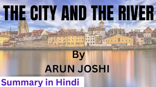 The City and the River by Arun Joshi| Summary in Hindi