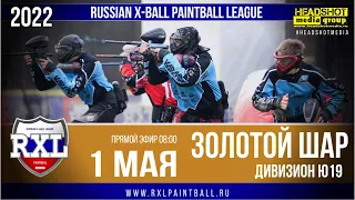 Russian X-ball Paintball League 2022 / Division U19 / Российская пейнтбольная лига 2022.