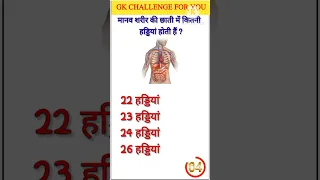 gk ssc|gk quiz |gk question|gk in hindigk|quiz in hindi| #sarkarinaukarigk #rkgkgsstudy #shorts #051