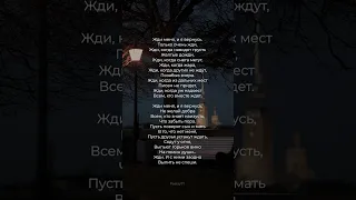 Жди меня, и я вернусь. Только очень жди | К. Симонов #поэзия #стихи