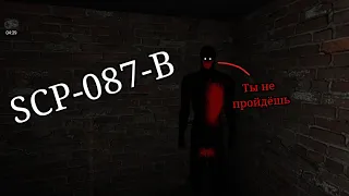 ТЫ НЕ ПРОЙДЁШЬ! SCP-087-B. БЕСКОНЕЧНАЯ ЛЕСТНИЦА.