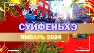 Следим за каналом "Хочу в Китай"/Камера на камеру,Саша свидетель :-)/кураж в Ане Соне/обзор аптеки