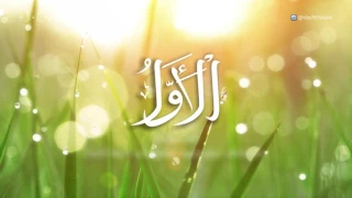 99 имен Аллаха - 73 - Аль-Авваль | Учим имена Всевышнего - 73