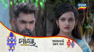 Maaya | 23th Aug 2021 | Episodic Promo-373 | Tarang TV | Tarang Plus