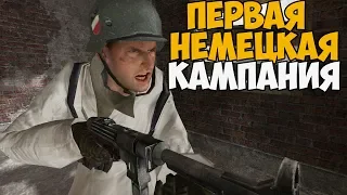 ПЕРВАЯ НЕМЕЦКАЯ КАМПАНИЯ В Call Of Duty 2 - Вторжение в Польшу