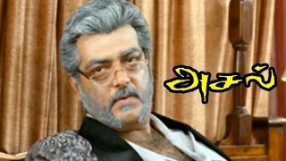 Aasal | Asal Movie Scenes | Best Emotional scenes of Ajith | Thala Ajith Best Performance | Ajith