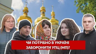 ⚡️Чи треба заборонити УПЦ (МП)? Що думають українці