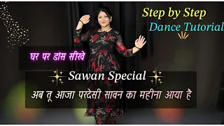 Learn Easy Dance Steps | चूड़ी भी ज़िद पे आयी है  | Dance Tutorials | Sawan Special Dance Song |