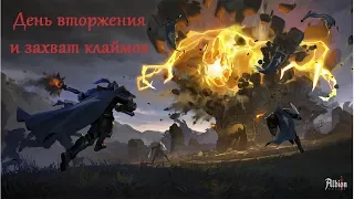 AlbionOnline. День вторжения и захват клаймов.