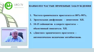 Коган М И - Простатическая боль в рамках синдрома хронической тазовой боли  Что понятно а что нет