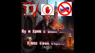 100% способ поиграть в Diablo 4 из России)) абсолютно бесплатно.