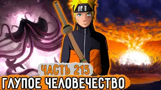 [Графомуть #215] Глупое Человечество! | Озвучка Фанфика