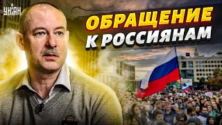 Резкое обращение Жданова к россиянам: Вы оккупанты, за что вас любить?!