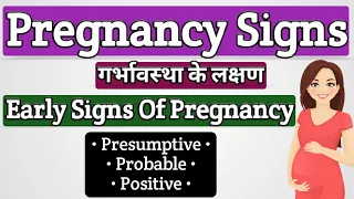 Early signs of pregnancy // Signs of pregnancy presumptive, probable, positive
