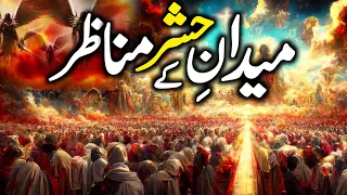 Maidan e Hashar | Qayamat ka Din | Hashar ka Din Kaisa Ho Ga? | Qayamat ka Manzar | Zubair Safi