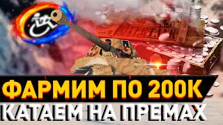 💥Вечерний рандом / Фармим #Wot💥