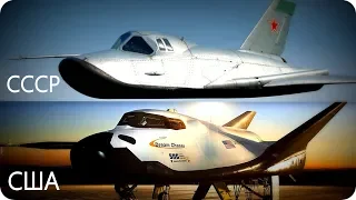 КосмоСториз: ПОЧЕМУ БОР 4 (СССР) и Dream Chaser (США) ТАК ПОХОЖИ?