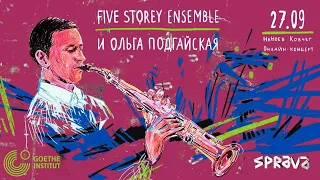 Five-Storey Ensemble | 27 сентября | Неноев ковчег