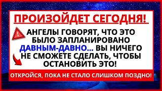 🔔 ВЫ ГОТОВЫ, БОГ ХОЧЕТ, ЧТОБЫ ВЫ УЗНАЛИ ОБ ЭТОМ СЕГОДНЯ! НЕ ИГНОРИРУЙТЕ ЭТО!