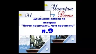 п. 9, Российское общество 16 в.,  "Служилые" и "тяглые"