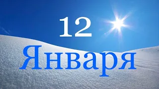 Таро-прогноз на 12 Января 2020 года