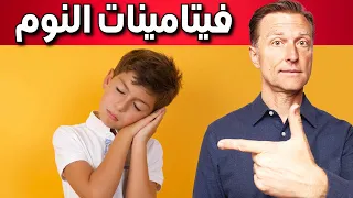 نقص هذه الفيتامينات تمنعك من النوم العميق