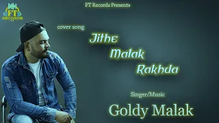 Cover Song | Jithe Malak Rakhda | Goldy Malak | Chal Mera Putt | Bir Singh | Amrinder Gill
