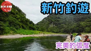 【苦花霞面】新竹釣遊｜最近到處亂跑，有魚就釣｜探點意外捕獲野生達卡拉｜Fishing ft.@neon0909091