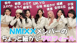 NMIXX(エンミックス)メンバーのちょっと細かいプロフィール