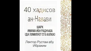 Рустам абу Ибрахим - Наставление правителям!