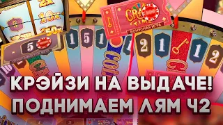 ПОЙМАЛ ПЯТЕРКУ ПОД 50Х ПО СТАВКЕ ?.??? И КРЭЙЗИ ТАЙМ ПО ??? ! ALL IN И ЗАНОСЫ НЕДЕЛИ В CRAZY TIME