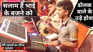 तेरी रहमतों का दरिया | Roland Octapad SPD 20 Pro Dholak Live | 🎹 Shivkumar 🥁 Vinod Tanwar ।