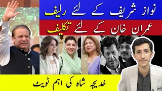 Relief for Nawaz Sharif | Problems for Imran Khan | 3 women leaders left PTI | Syed Sheharyar