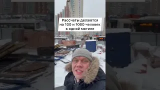 Братские могилы снова разрешены!!