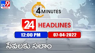 4 Minutes 24 Headlines | 12PM | 7 April 2022 - TV9