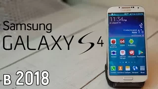 Samsung Galaxy S4 и теперь живее всех живых!