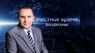 «Вести. Дон. Воскресенье» 09.07.2023