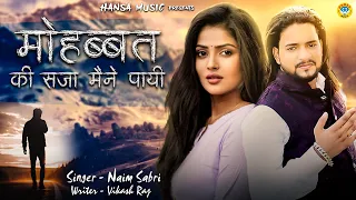 Naim Sabri Sad Ghazal | मोहब्बत की सजा मैंने पायी | दर्द भरी ग़ज़ल | Dard Bhari Ghazal 2021 |