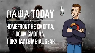 ПашаToday#109 Homefront не смогла, Doom смогла, покупайте Metal Gear (05.17.2016)