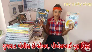 Gujarat police constable & psi Booklist 2023📚|| ગુજરાત પોલીસ કોન્સ્ટેબલ, પીએસઆઈ બુક લિસ્ટ|| #vlog