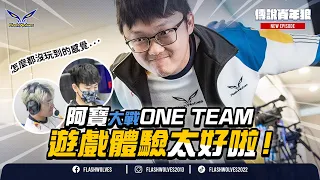 大戰ONE TEAM，只有阿寶有遊戲體驗？ #傳說肖年狼｜閃電狼 x 傳說對決