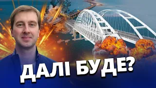 Як ГОТУВАЛИ удар про КРИМСЬКОМУ мосту? / Росіяни НЕВДОВОЛЕНІ сухопутним коридором