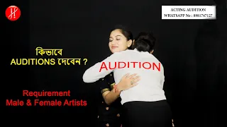 Acting Auditions Open in Kolkata | How To Give Audition offline for Bangla Movie / TV / Web Serie ?