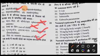 pediatrics nursing mcq answer part-1|ANM paediatric question|| important question for GNM child hlth